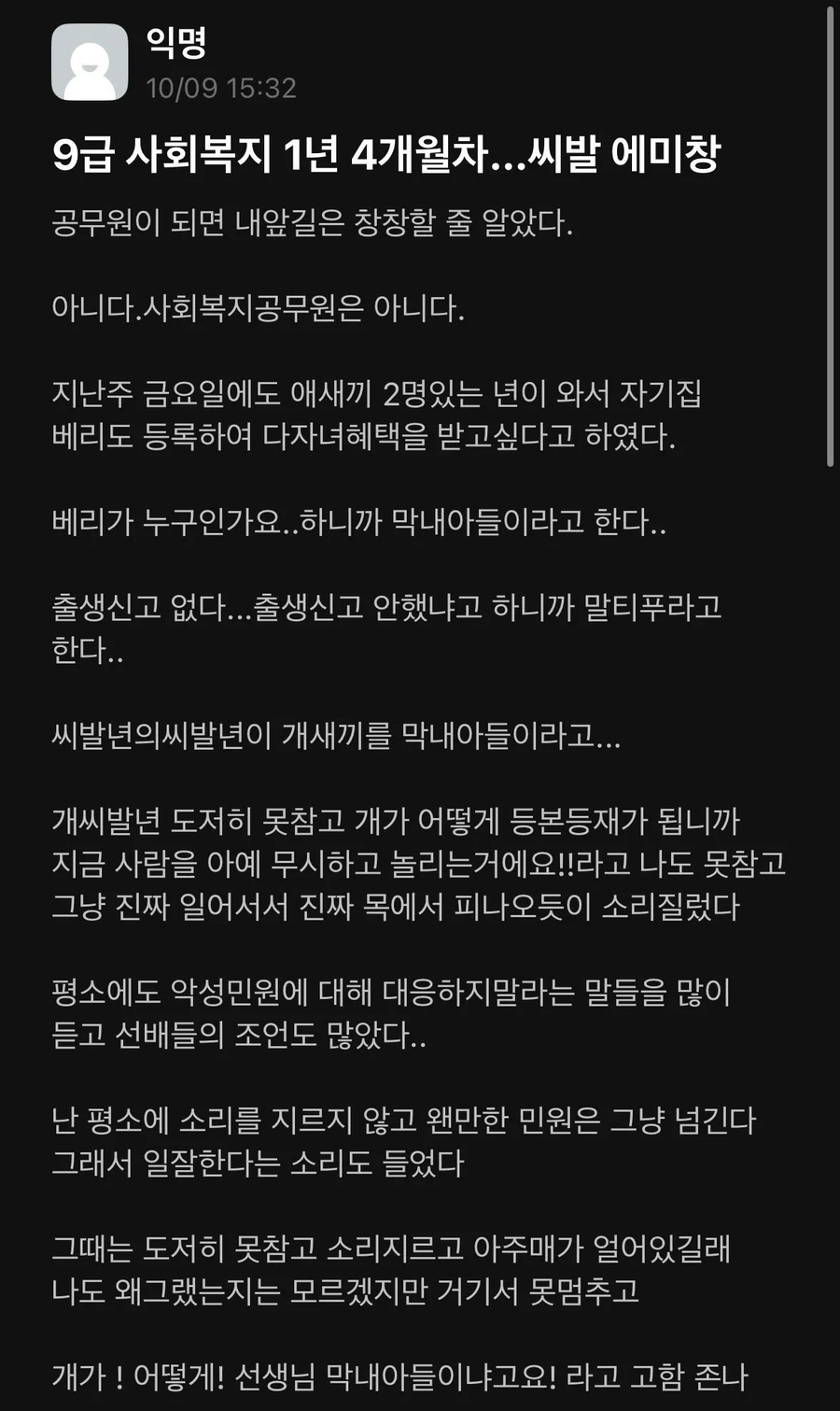 흔한 사회복지 공무원의 일상.jpg_1.webp