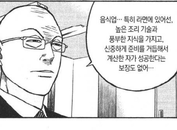 요식업에 대한 대머리의 의견_2.jpg