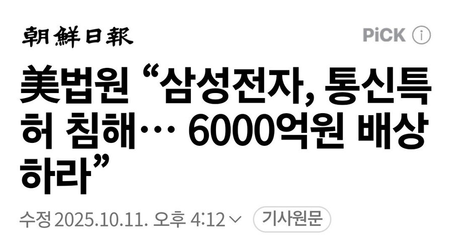 美법원 “삼성전자, 통신특허 침해… 6000억원 배상하라”_1.jpg