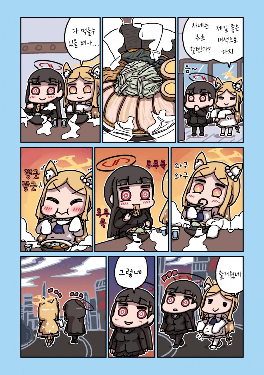 블루아카) 친구들이랑 맛있는걸 먹는 .manhwa_2.png
