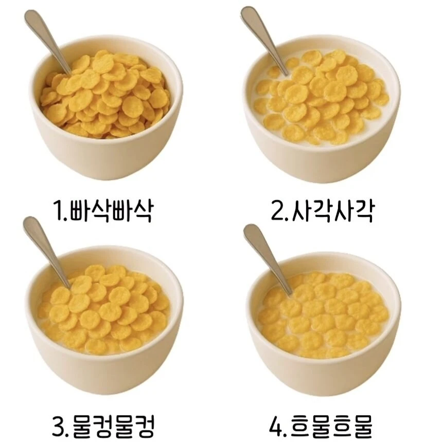 사람마다 갈리는 씨리얼 취향_1.webp