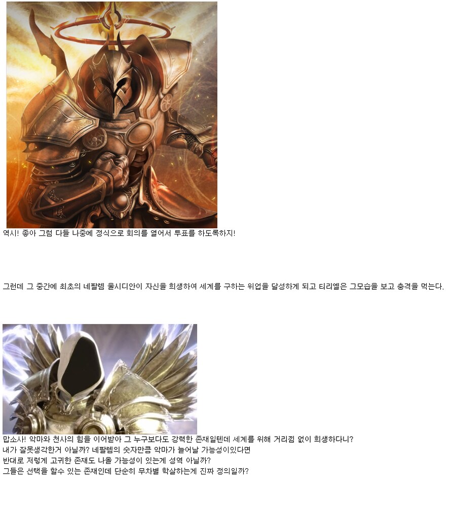 디아블로)싱글벙글 인간멸망 투표 이야기_7.png