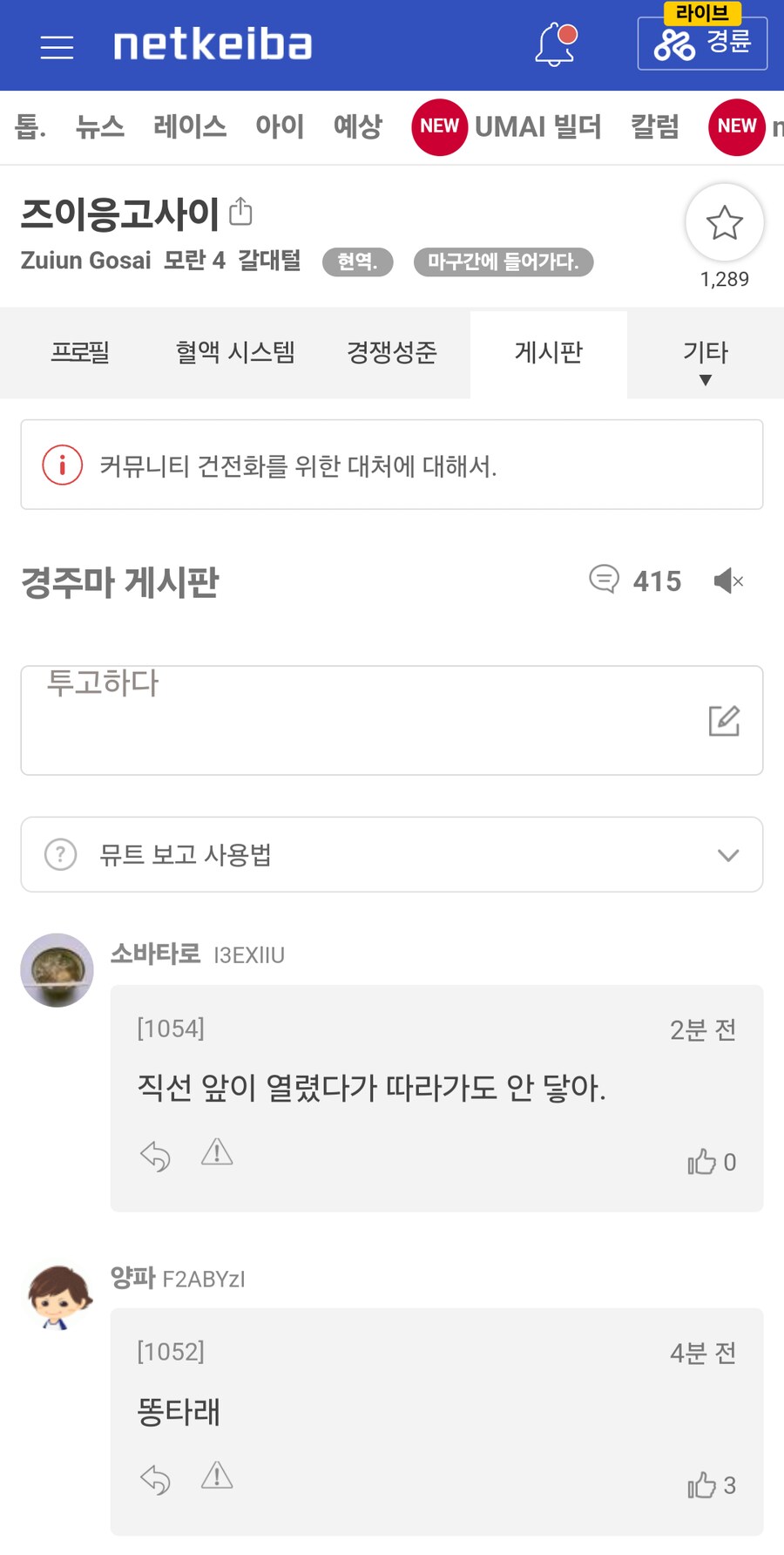 경마, 말딸)넌 레이 데 오로가 아니라서 브리더스에서도 안 기다려줘(...)_6.png