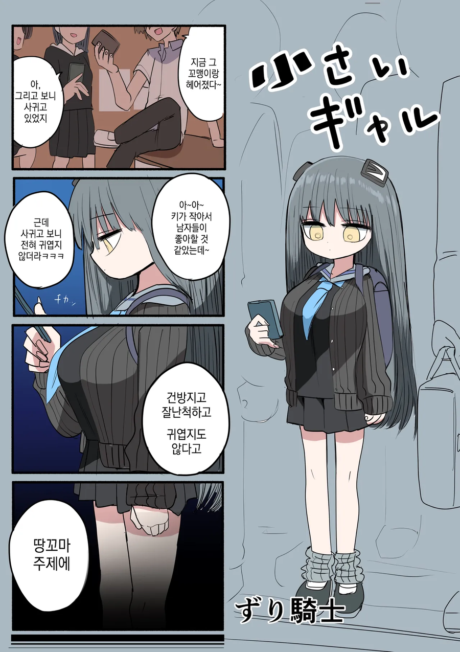 키는 작지만 젖.탱이는 큰 갸루 .manhwa_11.webp