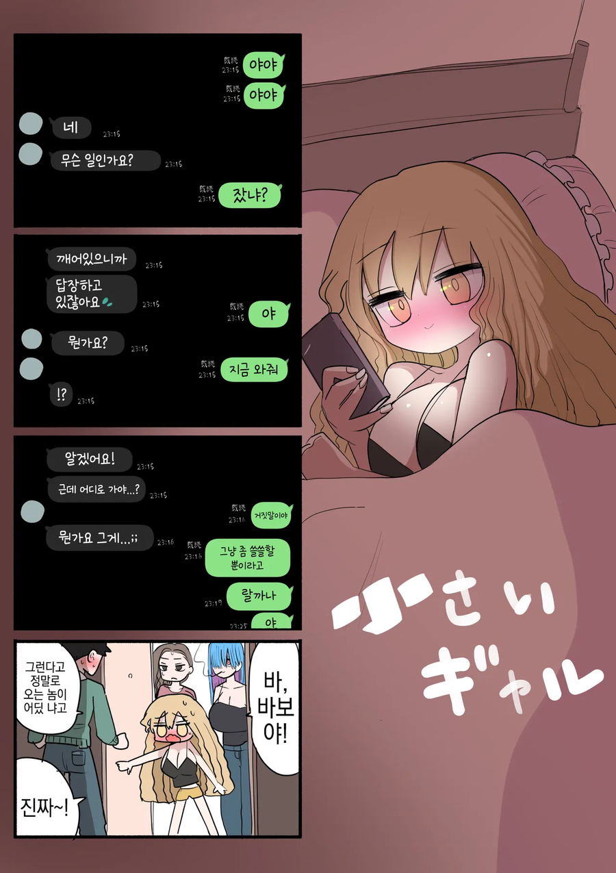 키는 작지만 젖.탱이는 큰 갸루 .manhwa_15.webp