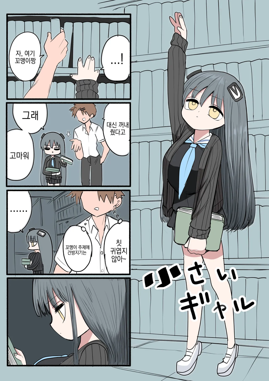 키는 작지만 젖.탱이는 큰 갸루 .manhwa_19.webp
