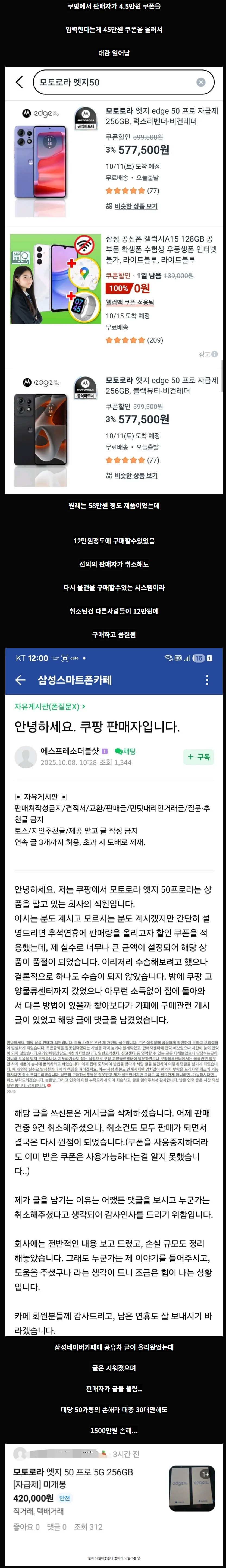 쿠팡에서 있었던 45만원 할인 대란_1.webp