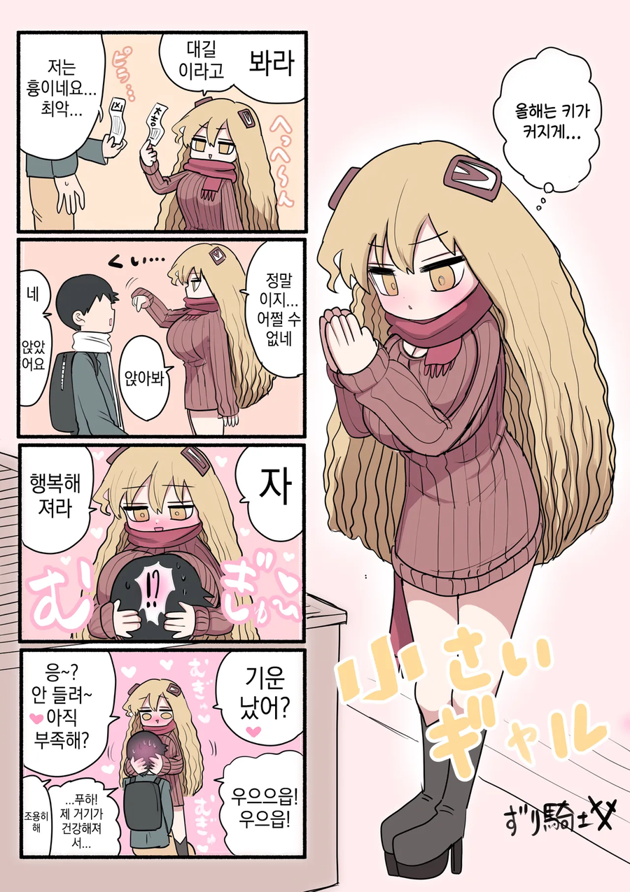 키는 작지만 젖.탱이는 큰 갸루 .manhwa_24.webp