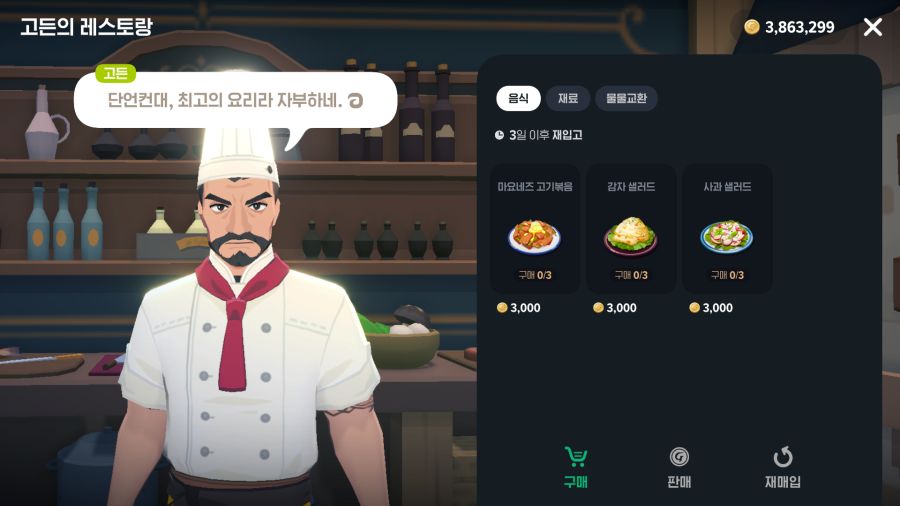 [마비M] "대놓고 장사하기 싫다는 레스토랑 셰프."_1.png