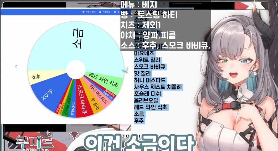 버튜버)서브웨이 룰렛 대참사 (쿠미르)_5.jpg