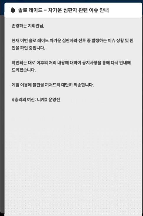니케) 콜라보라고 솔레 버그 공지 일찍 올렸나_1.png
