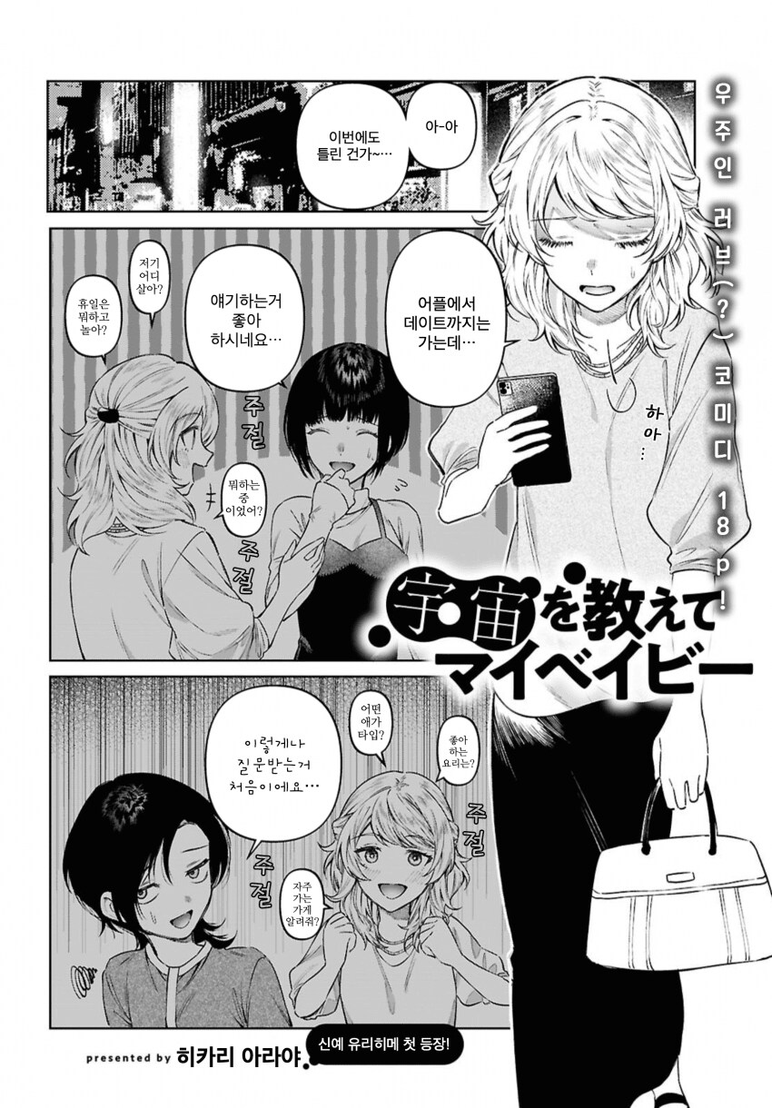 촉수 여친이랑 아기 만드는 .manwha_1.png