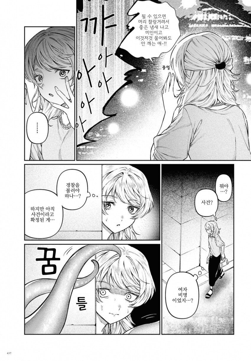 촉수 여친이랑 아기 만드는 .manwha_3.png