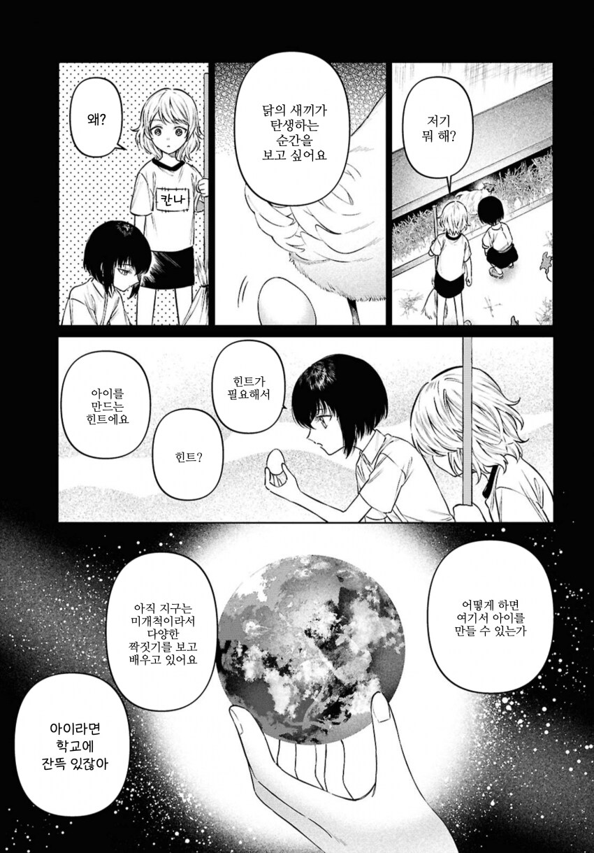 촉수 여친이랑 아기 만드는 .manwha_7.png