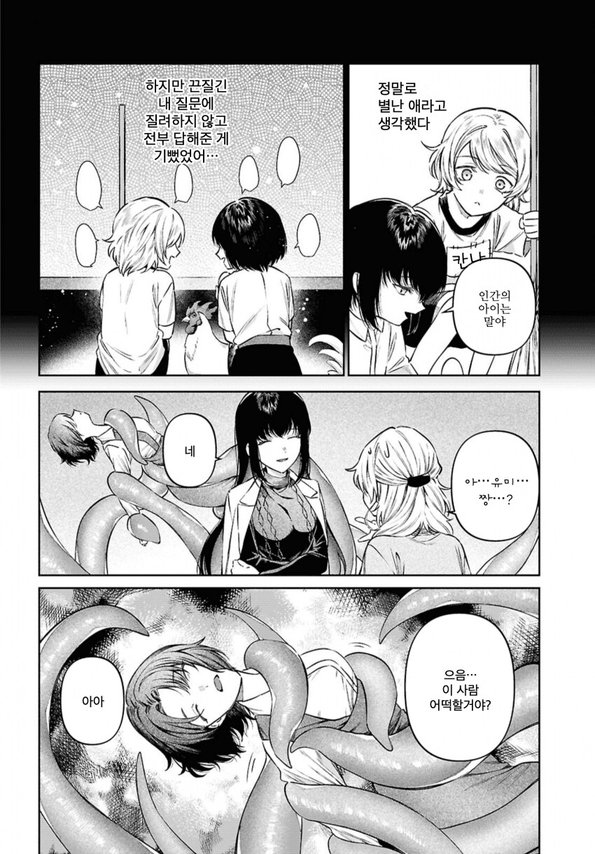 촉수 여친이랑 아기 만드는 .manwha_8.png