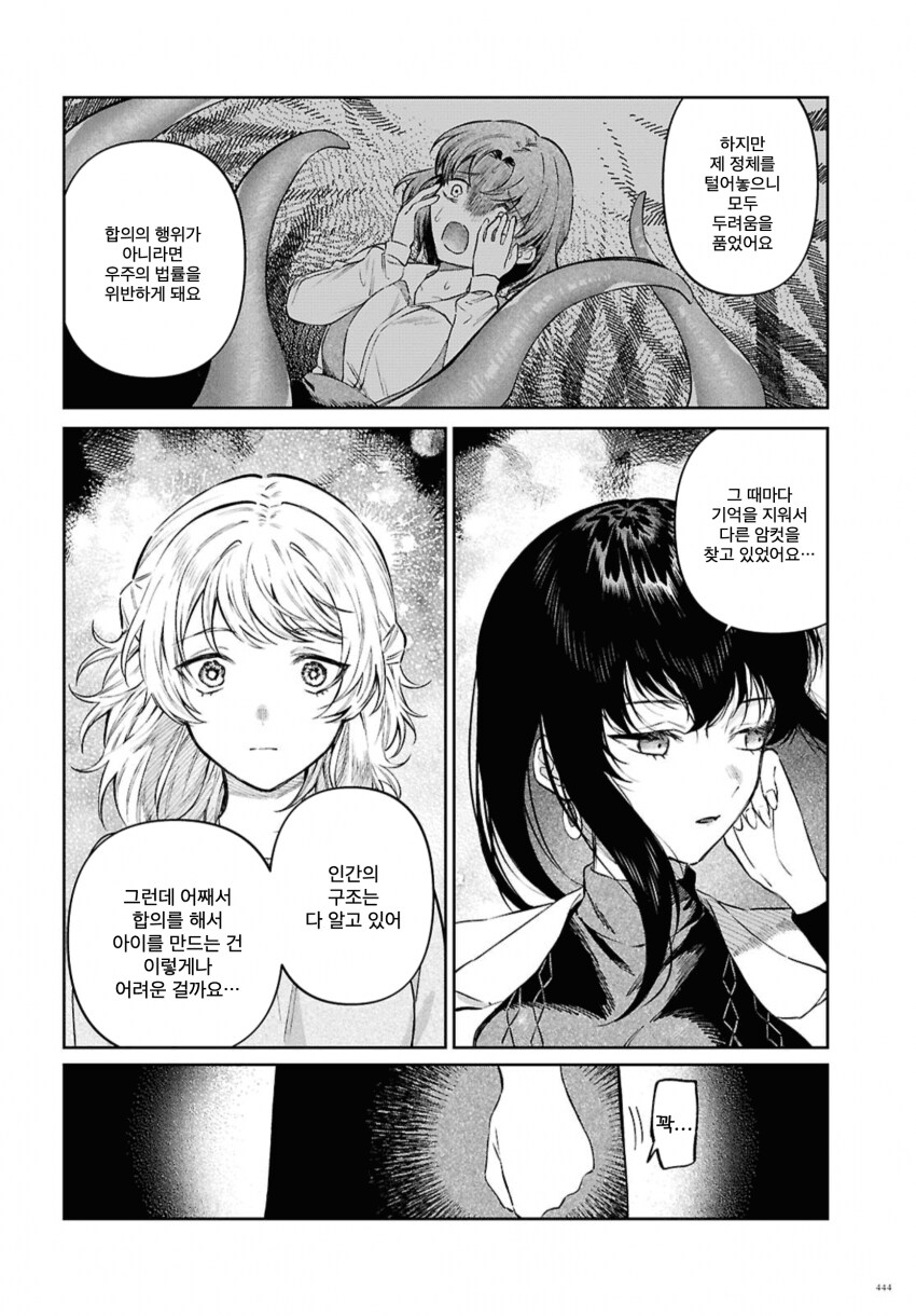 촉수 여친이랑 아기 만드는 .manwha_10.png