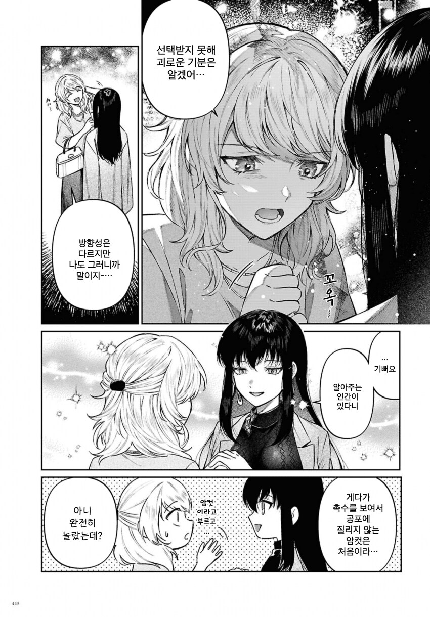촉수 여친이랑 아기 만드는 .manwha_11.png