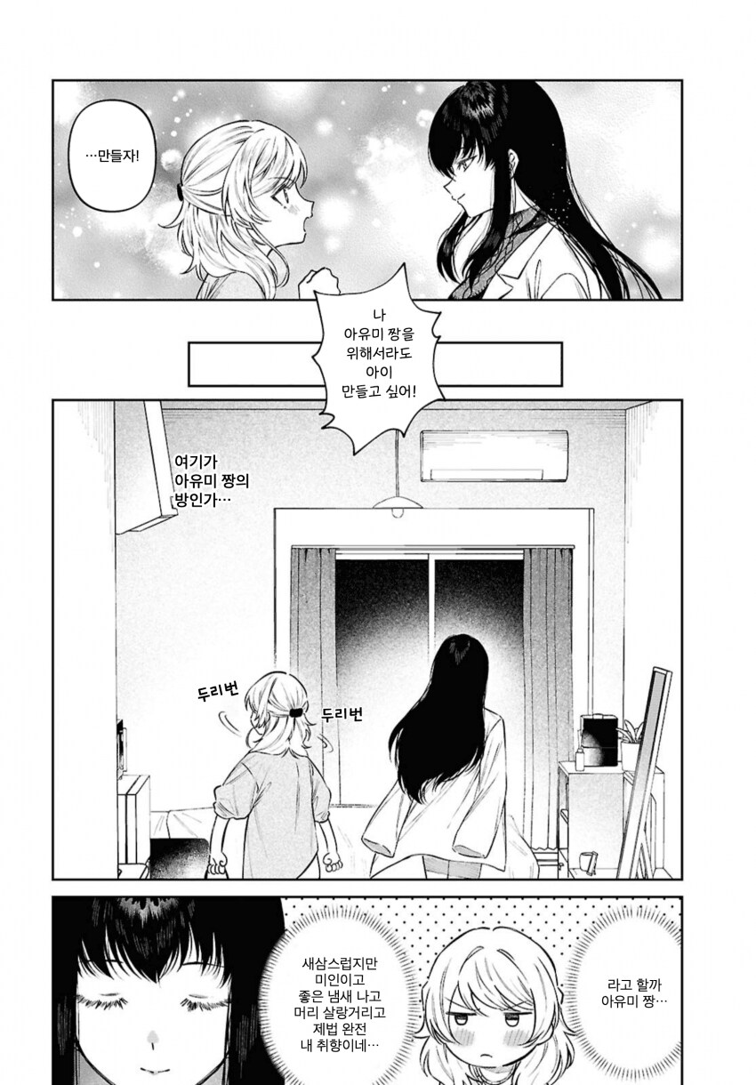 촉수 여친이랑 아기 만드는 .manwha_14.png