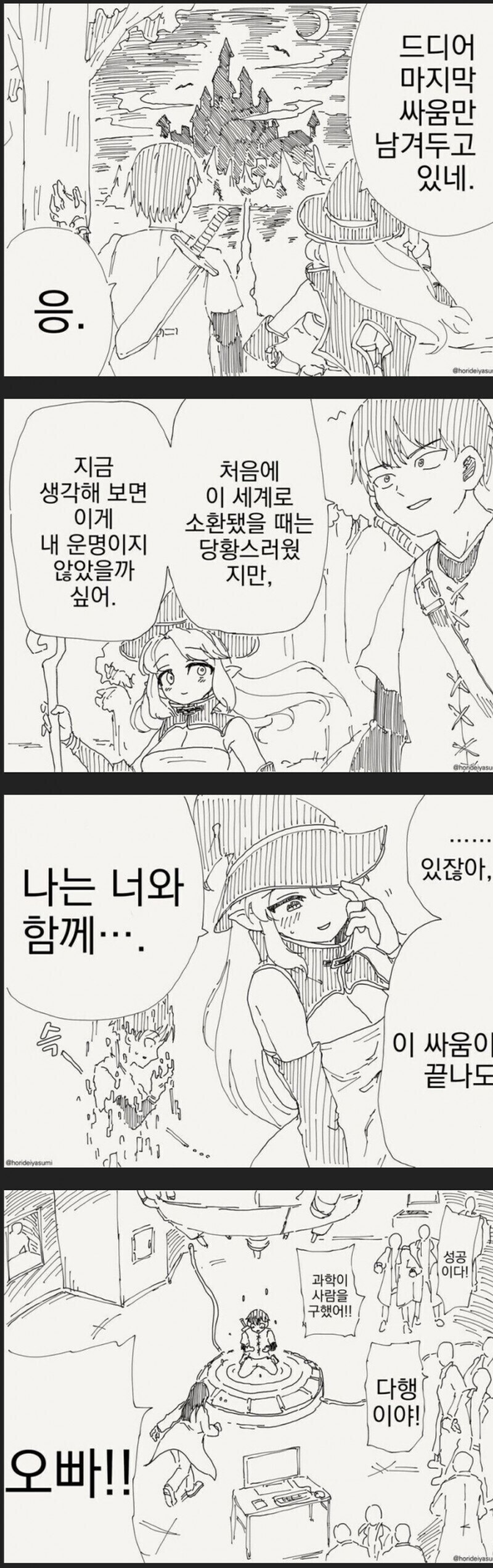 마지막 싸움을 앞둔 이세계 소환 용사님_1.jpg
