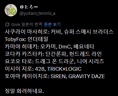 일본의 유명 게임디렉터 모임.twit_2.png