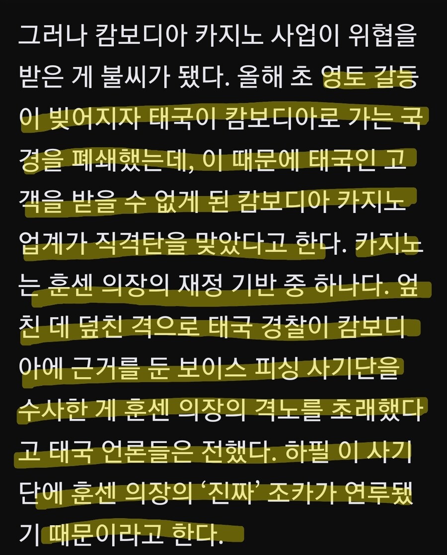 "카지노는 훈센 의상의 재정 기반 중 하나다"_1.jpg