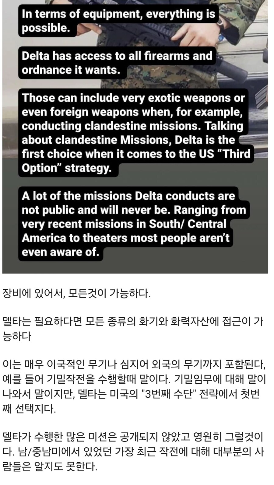 델타포스가 유명한 이유_6.jpg