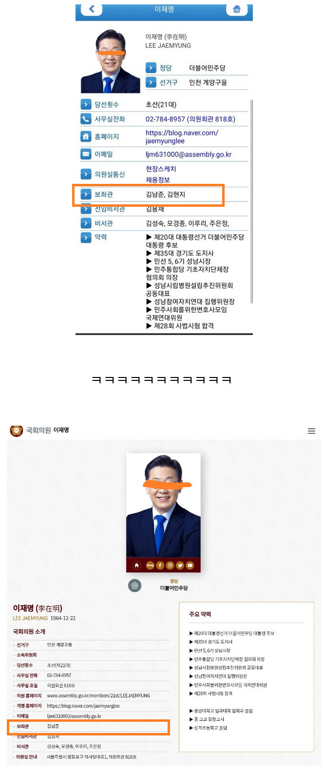 김현지, 보좌관 항목에서 빛과같이 사라짐_1.jpg