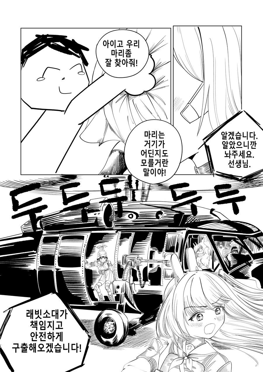 블루아카) 선생님 고향에 가게된 마리 Manhwa_8.jpg