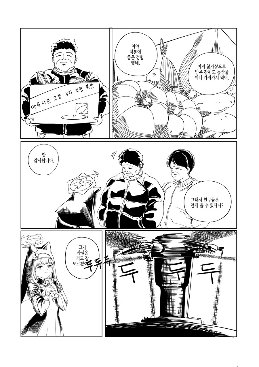 블루아카) 선생님 고향에 가게된 마리 Manhwa_16.jpg