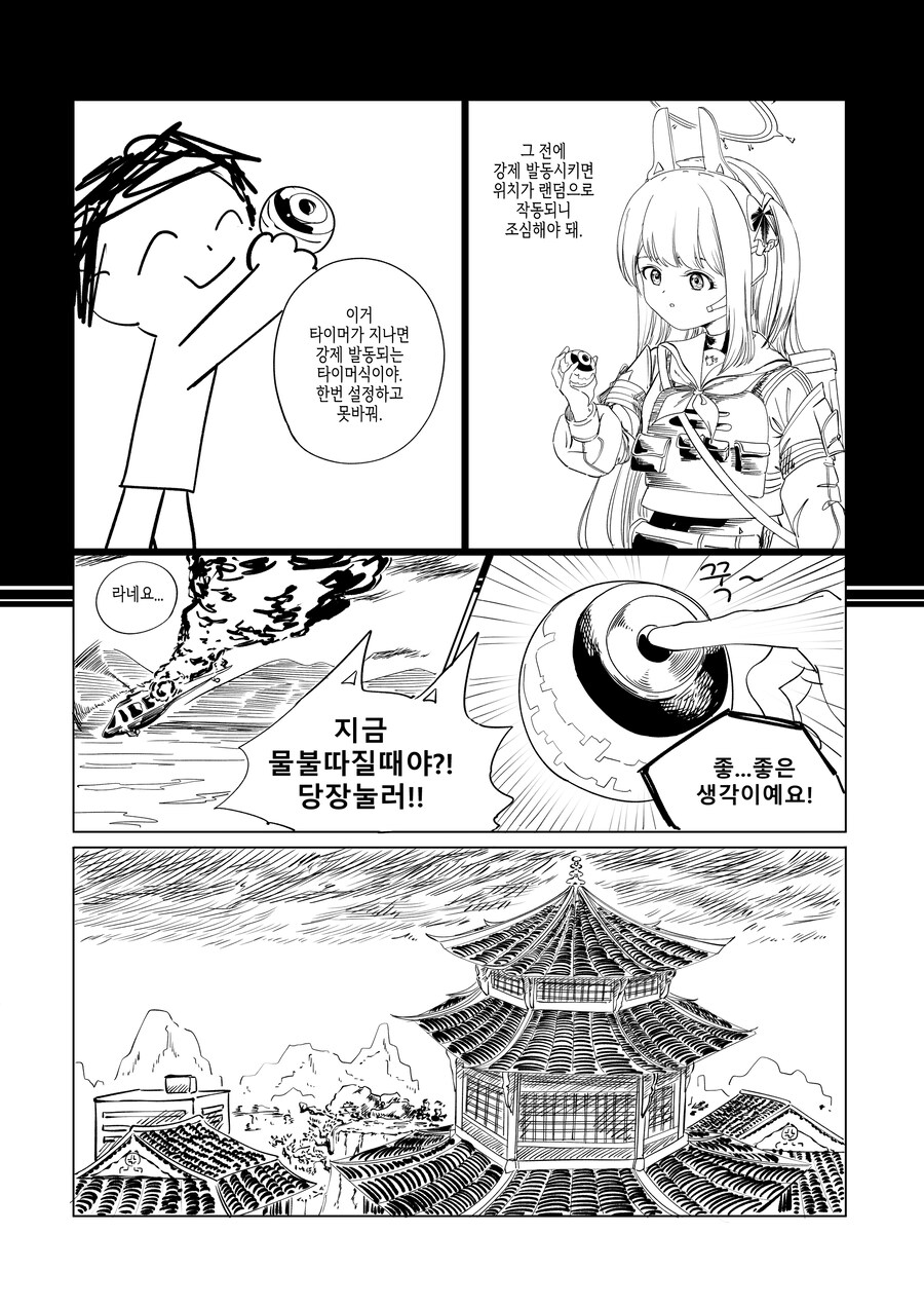 블루아카) 선생님 고향에 가게된 마리 Manhwa_24.jpg