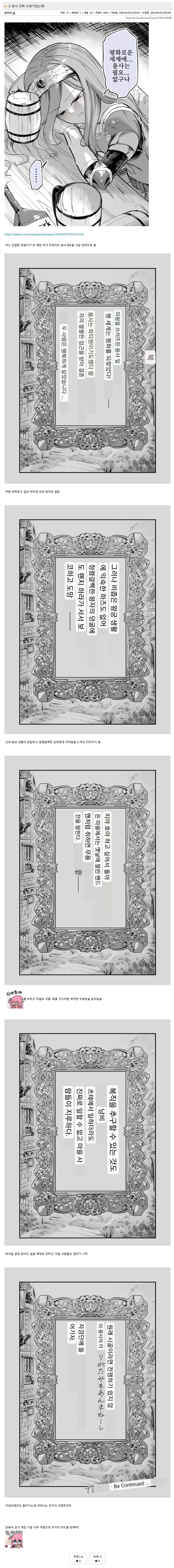 마을에서 홀대받던 용사의 진실 + 뒷이야기_2.png