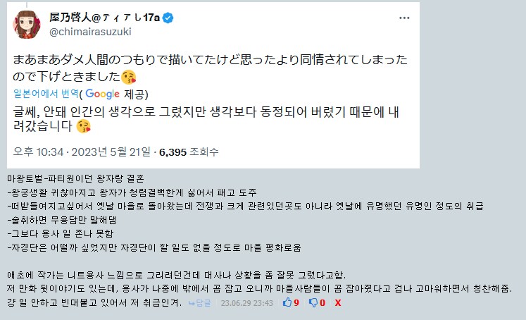 마을에서 홀대받던 용사의 진실 + 뒷이야기_3.png