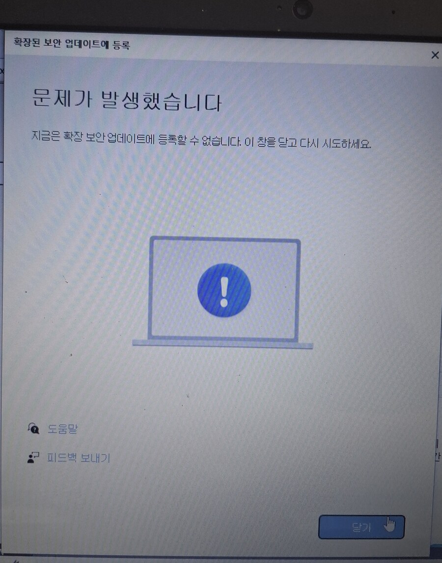 윈도우10 업뎃 여기서 막히는데 우짬?_1.jpg