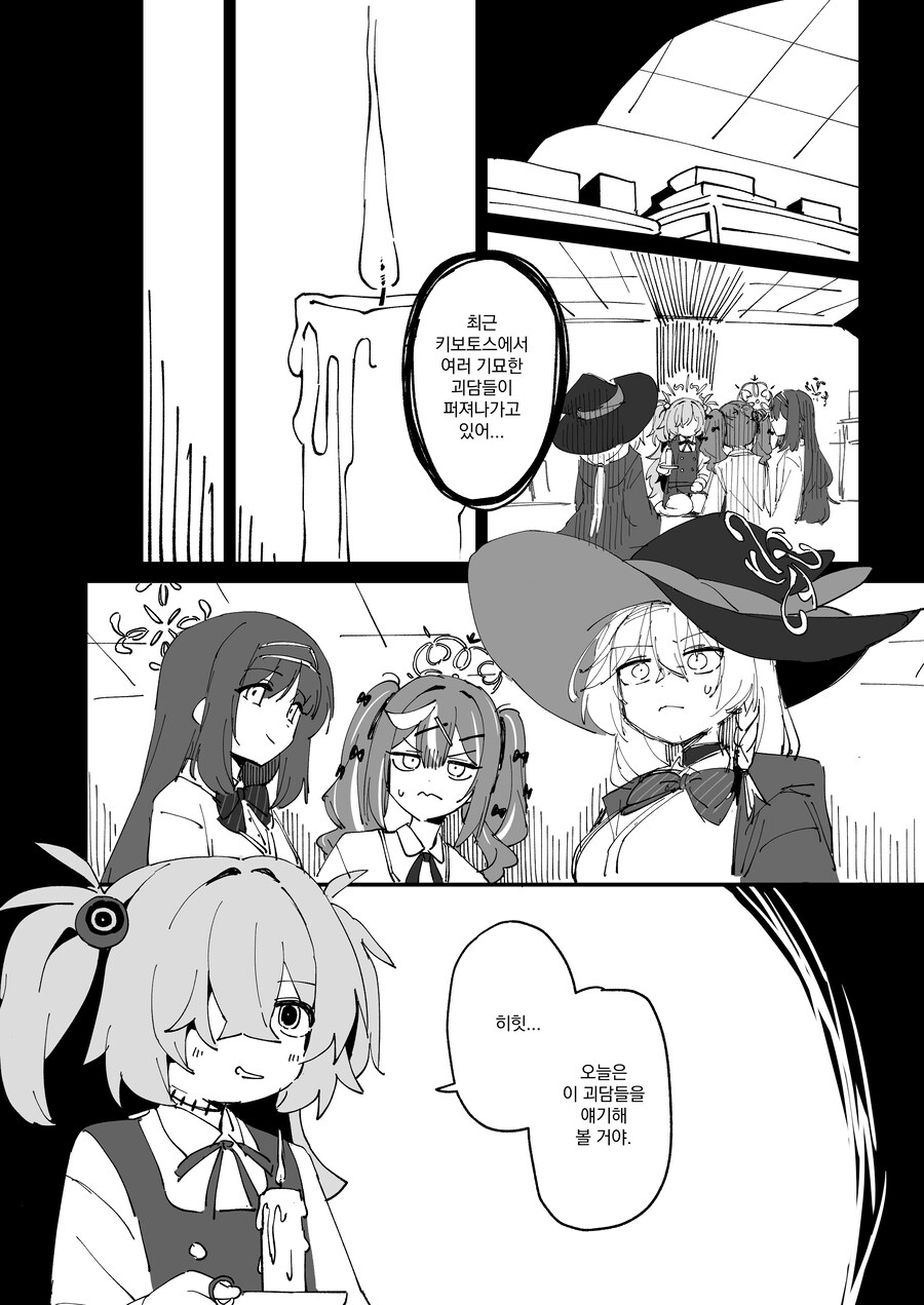 블루아카) 헤일로가 없는 세계에서 눈을 뜬 호시노 Manhwa_2.jpg