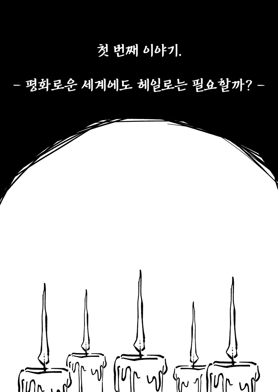 블루아카) 헤일로가 없는 세계에서 눈을 뜬 호시노 Manhwa_5.jpg