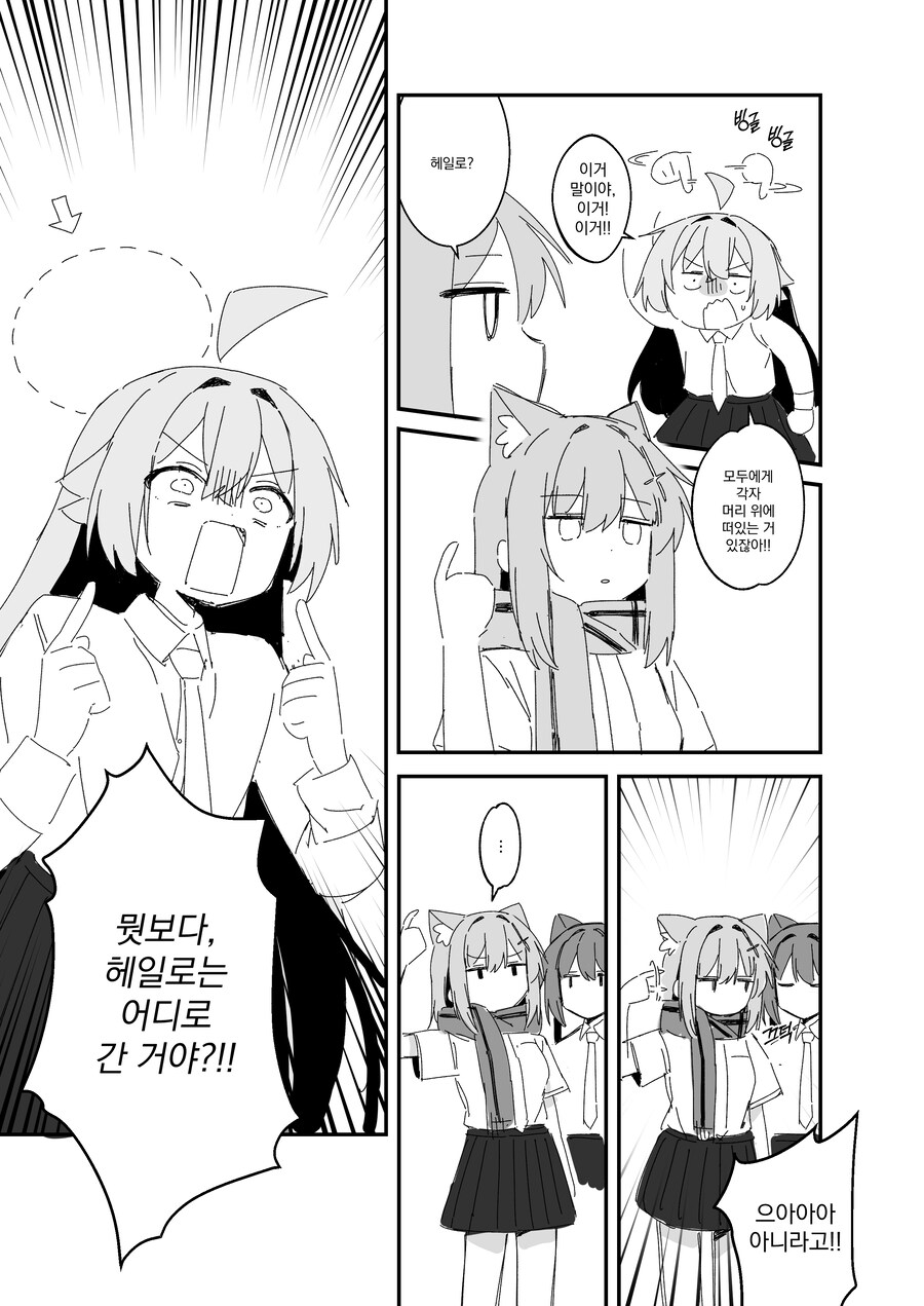 블루아카) 헤일로가 없는 세계에서 눈을 뜬 호시노 Manhwa_12.jpg