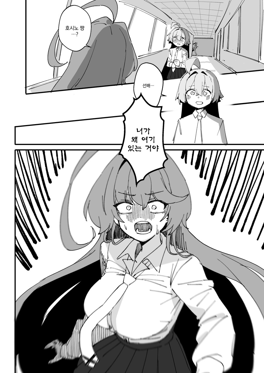블루아카) 헤일로가 없는 세계에서 눈을 뜬 호시노 Manhwa_23.jpg
