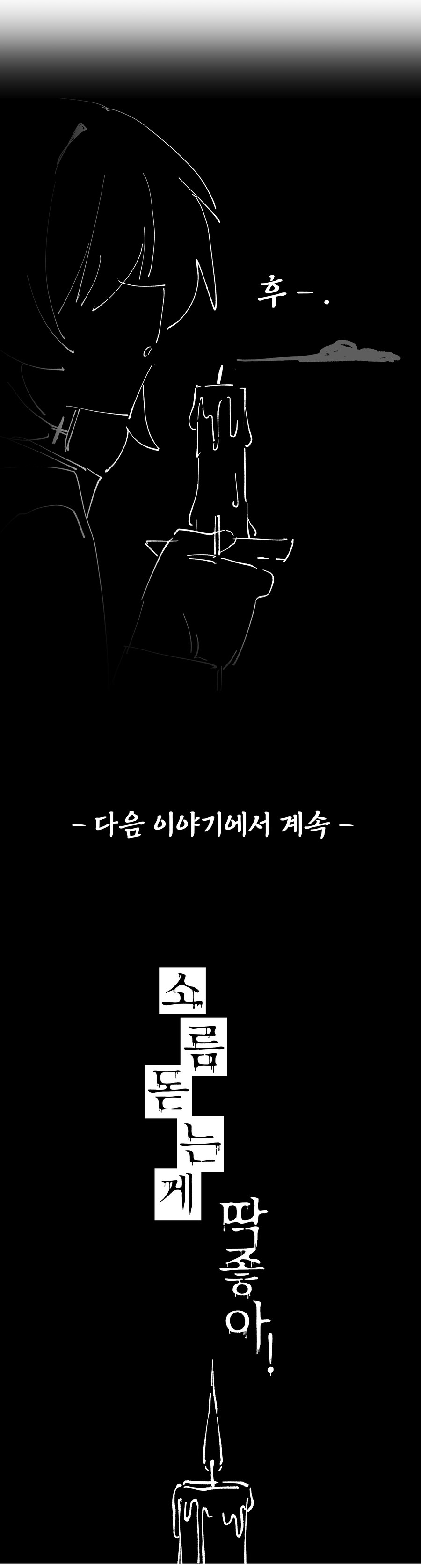 블루아카) 헤일로가 없는 세계에서 눈을 뜬 호시노 Manhwa_26.jpg