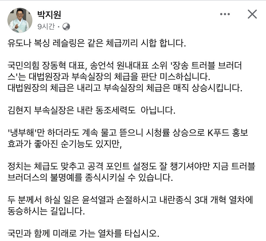 박지원) 김현지는 내란 동조세력 아니다. 대법원장과 체급 달라_1.jpg