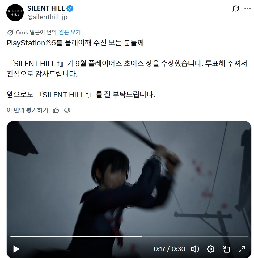 사일런트 힐 F, 9월 플레이어즈 초이스 상 수상_1.png