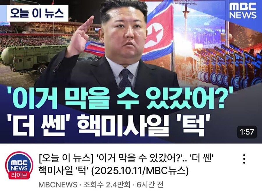 정신나간 MBC 북한열병식 썸네일_1.jpg