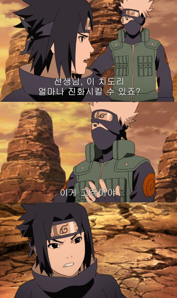 나루토) 카카시 이 기술 더 쩔게 만들 수 있음?_1.jpg