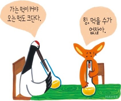 여우와 두루미_2.jpg