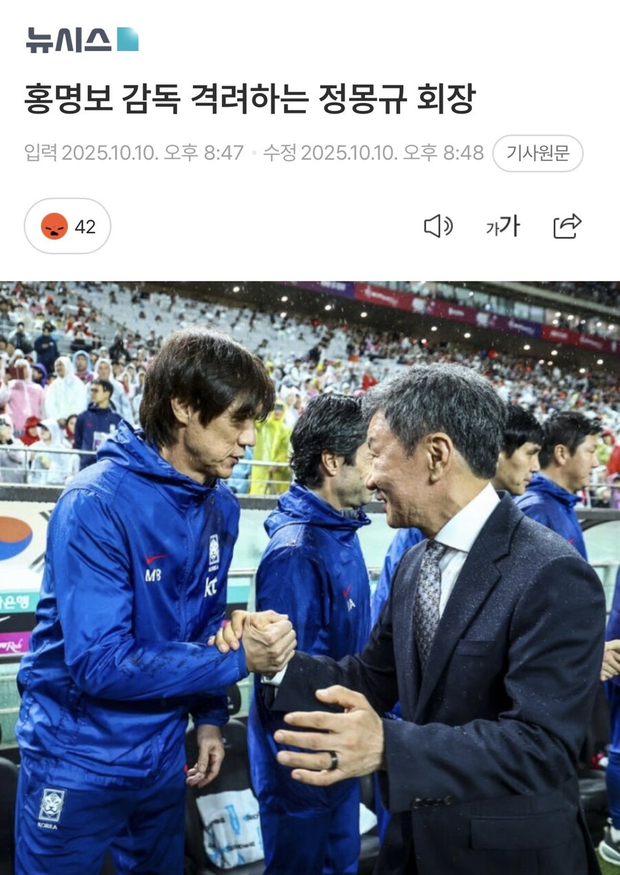 홍명보 감독 격려하는 정몽규 회장 ㅋㅋㅋ_1.jpg