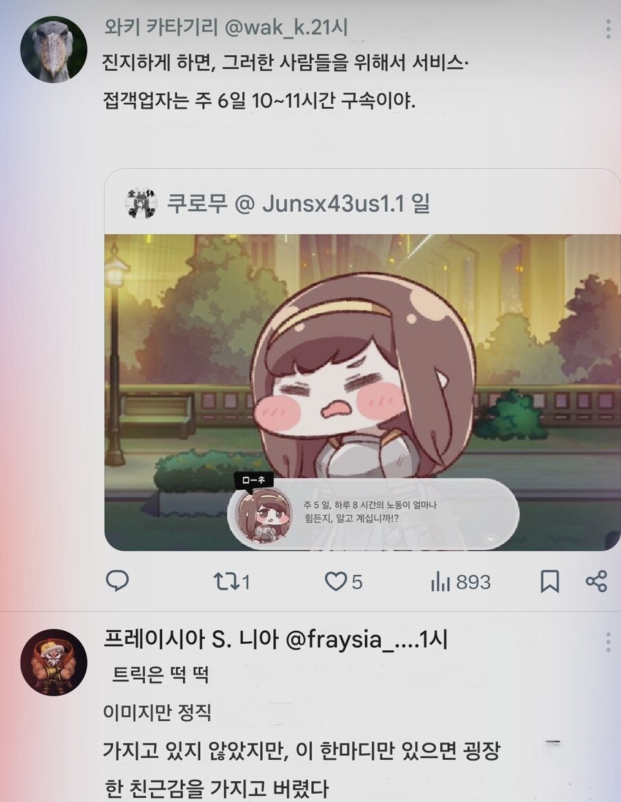 트릭컬)일섭 교주들이 로네에게 공감하다_2.jpg