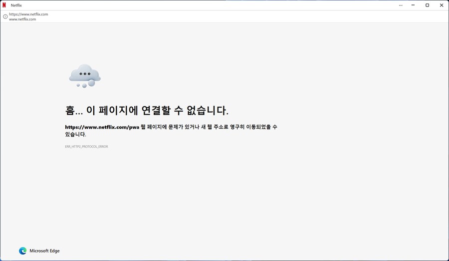 넷플릭스 나만 안되나_1.png