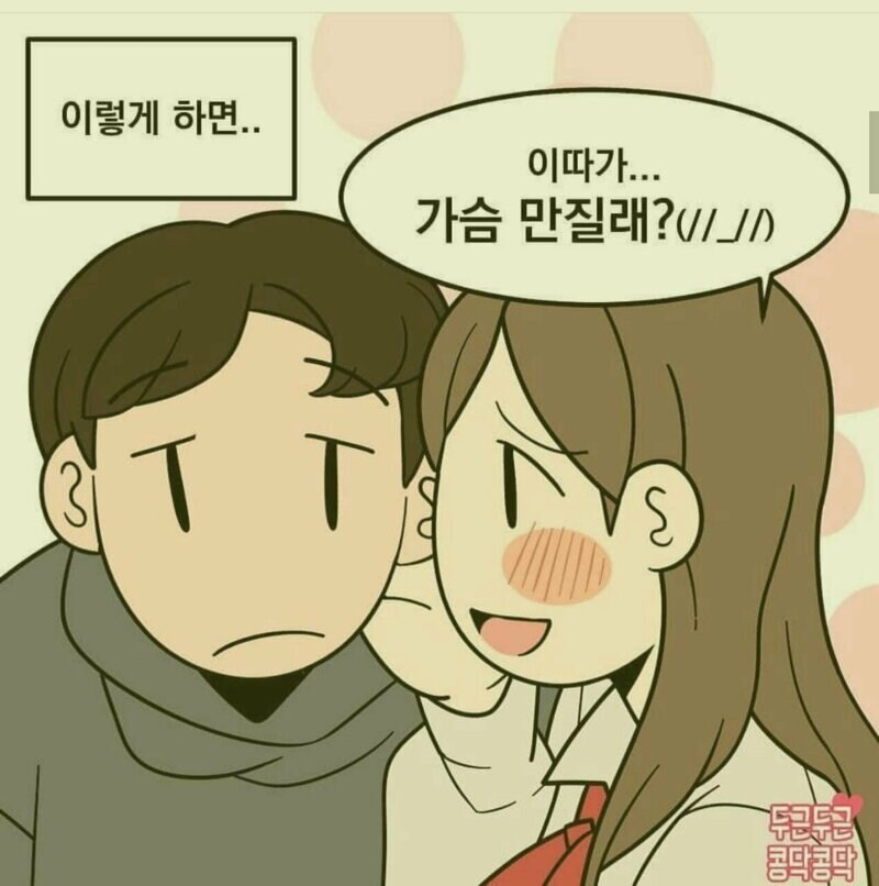 '오빠 있다가 가슴만질래? ㅎ'_3.jpg