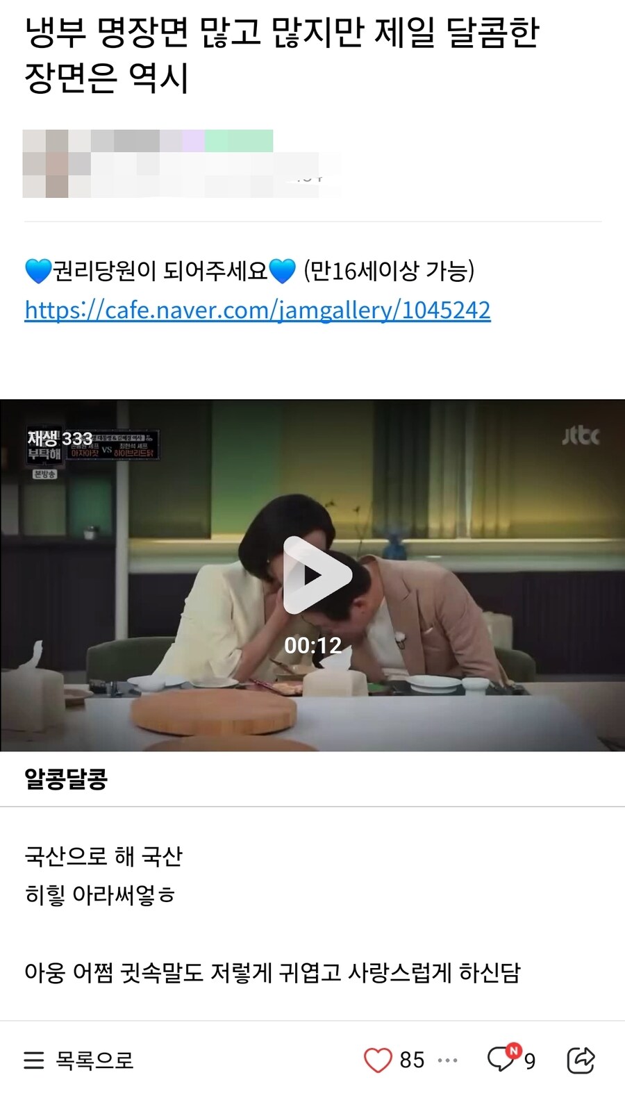 혐)냉부 명장면이래_1.jpg