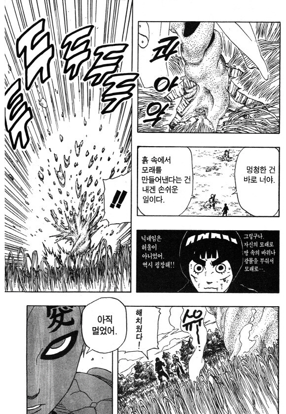 나루토) 은근히 뒤끝있는 록리_1.jpg