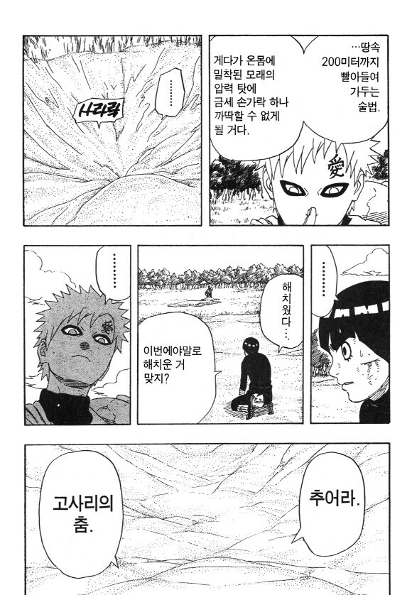 나루토) 은근히 뒤끝있는 록리_3.jpg